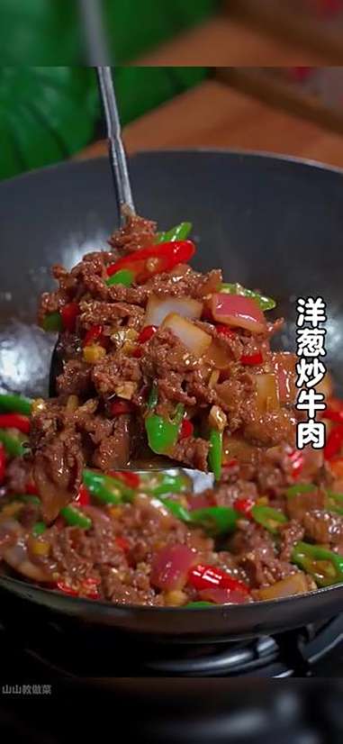我告诉你啊,以后不知道吃什么下饭菜的时候,你就试试这个洋葱炒牛肉,做法简单,香辣下饭。家常
