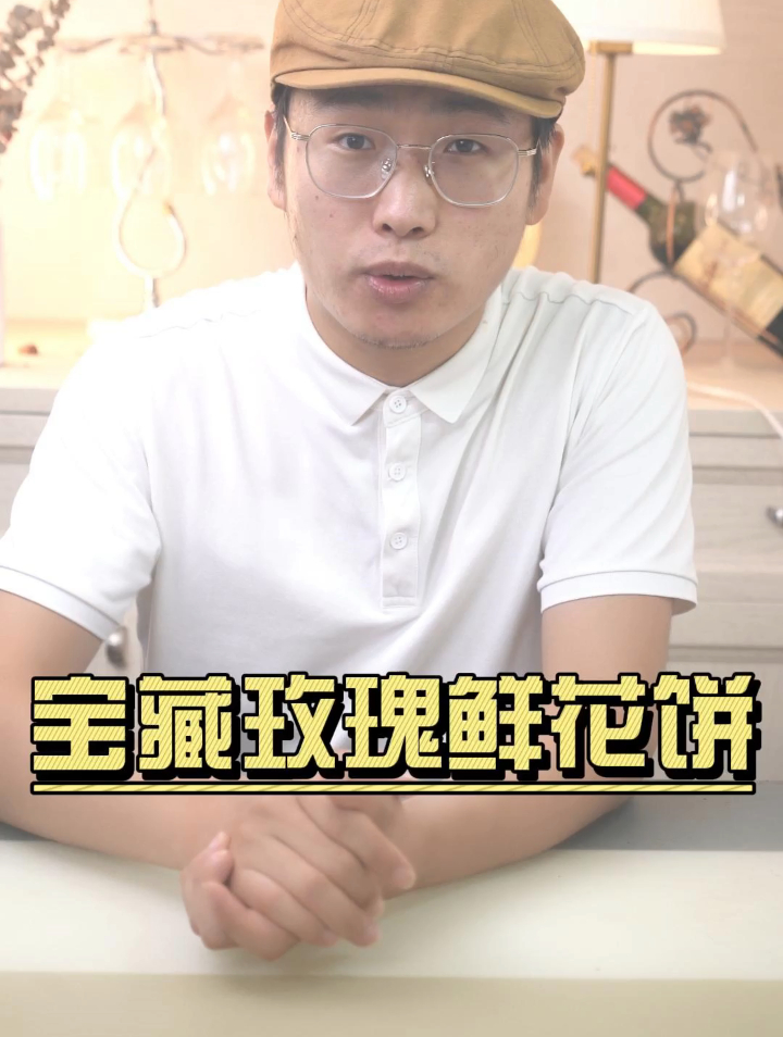 云南玫瑰鲜花饼礼盒装,全都是新鲜玫瑰做的