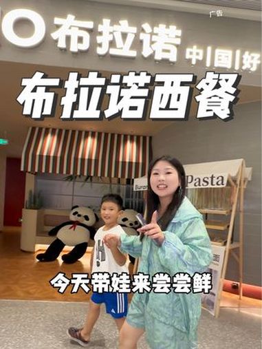 又被布拉诺新上的儿童套餐给拿捏住了～布拉诺西餐 布拉诺专业儿童套餐 西餐就吃布拉诺 儿童餐