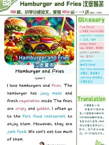 汉堡薯条,你爱不爱?学英语 英语 英语口语 英语启蒙 英语学习