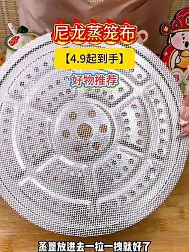 蒸笼布