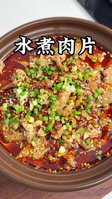 川渝人民请集合！干饭届的老干妈水煮肉片，麻辣鲜香嫩滑入味，下饭夯爆#水煮肉片#麻辣鲜香#水