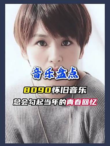 90后怀旧歌曲