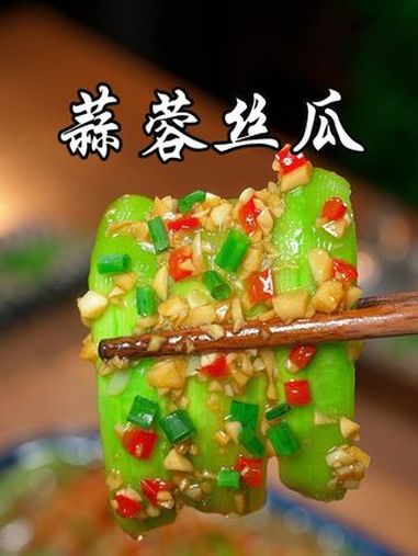 这才是丝瓜最好吃的做法,做法简单,蒜香浓郁,营养又美食 蒜蓉丝瓜 美食教程 美食 家常菜 