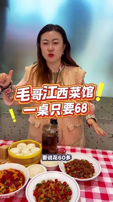 毛哥江西菜馆,一桌只要68!真的太合适啦!下饭菜 地方特色美食 附近美食优惠团购 寻味烟火
