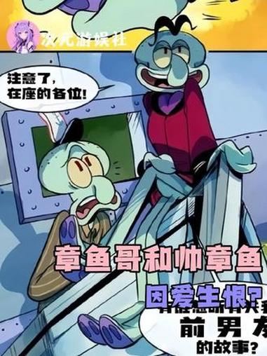 磕cp可以冷门但是不能邪门#二次元#章鱼哥#帅章鱼#cp#海绵宝宝