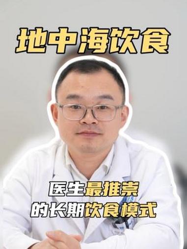 什么是地中海饮食?为什么医生最推崇 #医疗健康创作训练营 #抖出健康知识宝藏 #我的年度健
