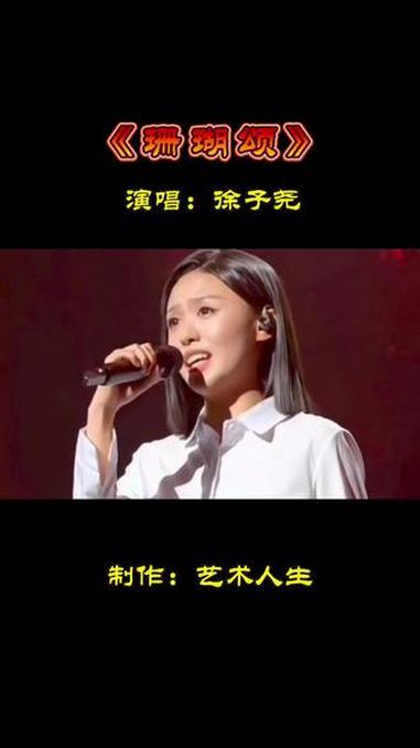经典歌曲《珊瑚颂》演唱：徐子尧。百听不厌！（图源于电视剧《渔岛怒潮》）@艺术人生8214
