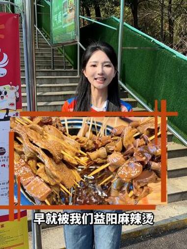 “湘超” 球迷，益阳麻辣烫美食地图请查收！湘超超好看益阳更好玩 益阳 张家界