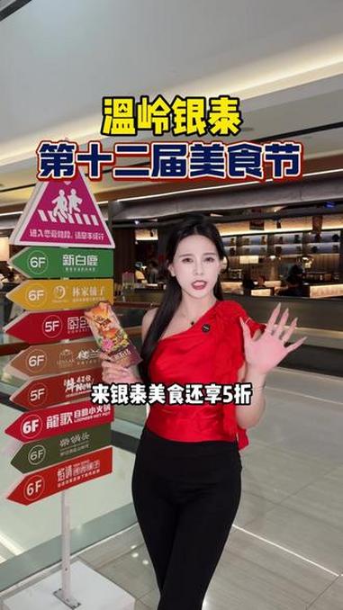 8.8解锁温岭银泰第十二届美食节餐饮5折!还有各种活动!银泰百货双11一起逛 银泰百货好餐