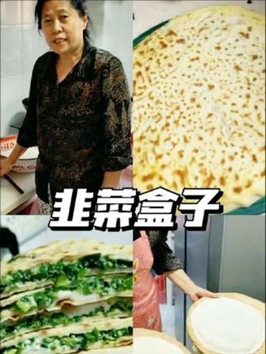 今天用烙饼锅,做个韭菜盒子,鸡蛋不用炒的,直接放在韭菜馅里,做出来的特别鲜嫩,喜欢吃的可以