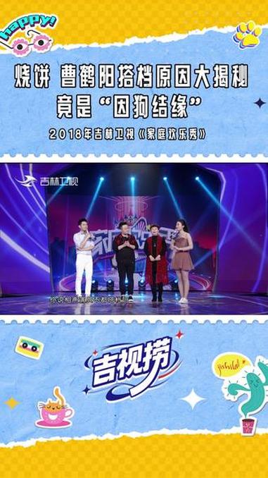 烧饼 曹鹤阳搭档原因竟是“因狗结缘”?