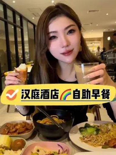 汉庭酒店自助早餐来喽,说实话,吃不完,挑喜欢的吃就对了