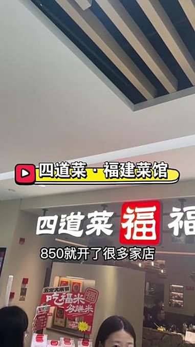 四道菜·福建菜馆(镇江八佰伴店) 镇江美食 美食探店 福建菜 姜母鸭 海蛎煎