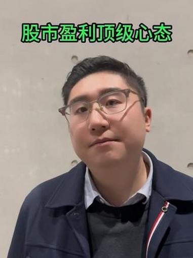 散户扭亏能赚到钱的三个心态 股民交流