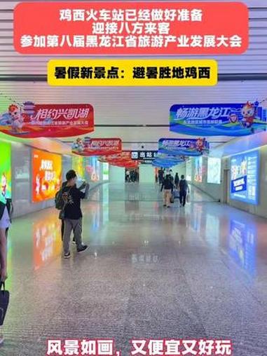 鸡西旅游发展大会终于要开始啦 #热点 #鸡西 #相约兴凯湖畅游黑龙江 #鸡西旅游发展大会#