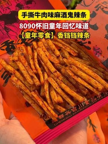 「童年零食」香铛铛辣条手撕牛肉味麻酒鬼辣条8090怀旧童年回忆味道