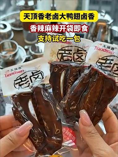 老汤慢卤特别入味 鸭翅 老卤鸭翅 妈呀太香了 卤味