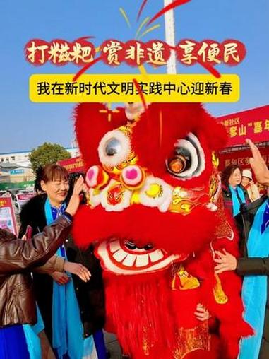 奓山新社区联合社工站举办迎新春活动 居民现场赏舞狮、打糍粑、体验非遗，享受便民服务，欢声笑