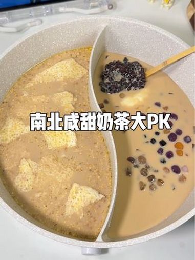 南北咸甜奶茶大PK你坐左边还是右边?谁懂这一口的好吃程度 自制饮品 咸奶茶 奶茶粥