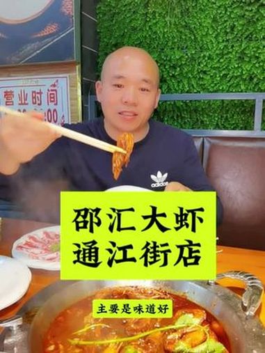 邵汇大虾 邵汇大虾 美食分享