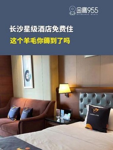 长沙星级酒店免费住,这个羊毛你薅到了吗?长沙人才公寓