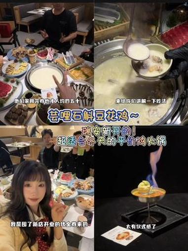 瑞安新开的！一种很神奇的平价豆花鸡火锅！温州 附近美食团购 美食附近抖音团购 美食 芸哩