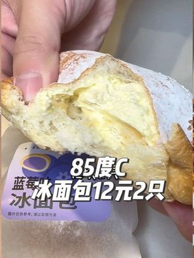 85度C冰面包,蓝莓味和芒果味的超好吃,12元2个 85度C20周年店庆抄底爽到飞起 85