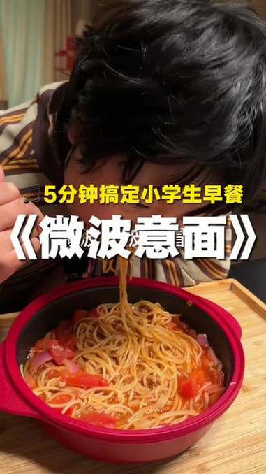 微波炉意面，5分钟搞定，孩子吃完还要！不用开火不用煮，叮一下就好，太省事了！学会了回来谢我