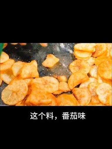 老赵分享炸薯片的详细配方,小孩的最爱,金黄酥脆。跟买的一模一样太好吃了,学会在家就可以做