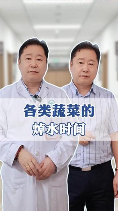 各类蔬菜的焯水时间 健康科普不基础 医疗健康创作训练