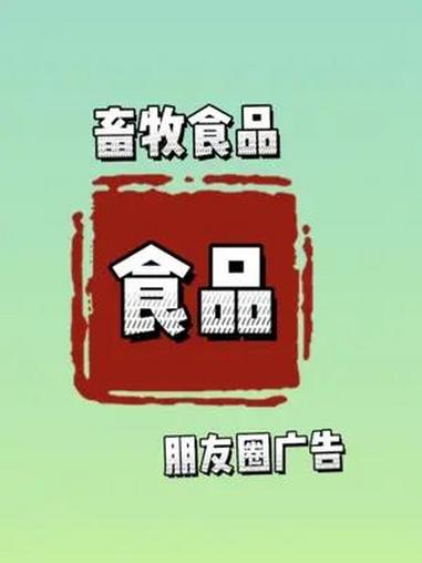 黑猪肉投放朋友圈广告案例 朋友圈广告 卖年货 微信广告 信息流广告