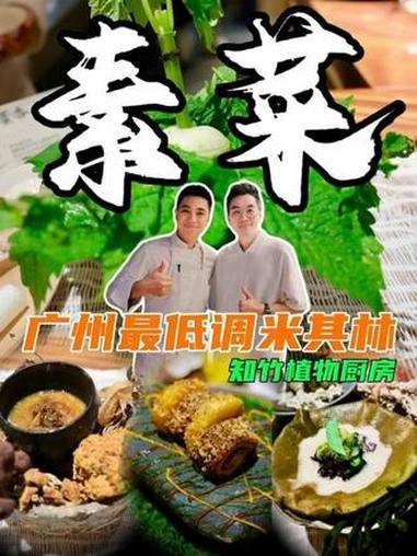 广州最低调米其林,素菜能有多精致?跟着tata探广州 烟火广州 我的立冬续命粤菜 我的立冬