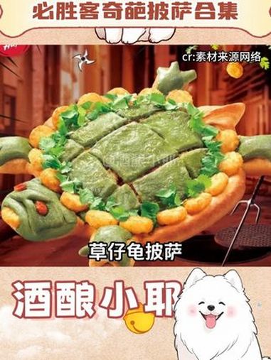 出奇制胜 必胜客 披萨 猎奇 达美乐 万万想不到