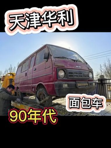 天津大发 老爷车天鹰 老爷车 汽车人共创计划