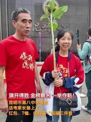 “孩子梦想考985、211大学,我特意准备了对应金额的红包,和先生穿上了写有‘金榜题名’和