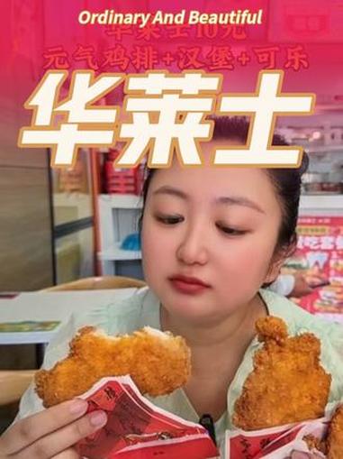 #新年第一口炸鸡#全鸡配汉堡华莱士吃好#华莱士#华莱士团购 #华莱士全国一万多家门店