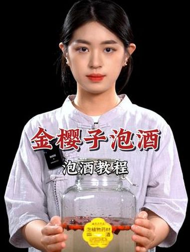 人到中年不由己,本期分享首乌乌发酒,对男性朋友很友好。泡酒 谷养康 金樱子 枸杞 泡酒配方
