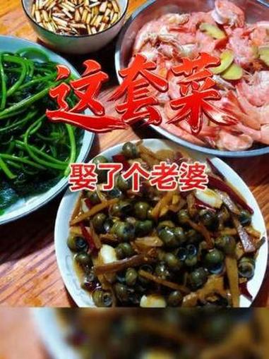 当年就是因为这道菜取了个老婆。#农村生活 #田螺 #家乡菜
