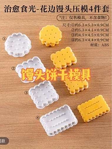 馒头模具花样卡通饼干宝宝辅食面食蒸烘焙家用蛋糕模专用工具diy 模具 馒头模具 宝宝辅食 