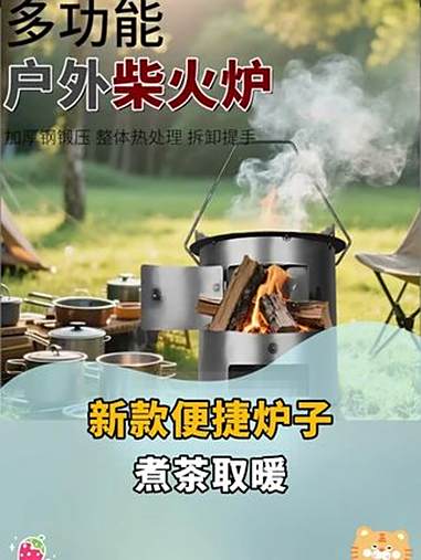 柴火炉 烧烤炉 围炉煮茶 户外露营炉具 户外野炊