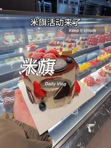 #蛋糕 #甜品 #烘培 #米旗#甜品