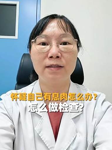 怀疑自己有息肉怎么办?怎么做检查?息肉 体检 子宫超声 息肉手术 妇科