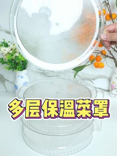 多层保温菜罩 好物推荐 厨房好物 这个菜罩就能把剩菜层层叠加,节省桌面空间,还能当果盘备菜