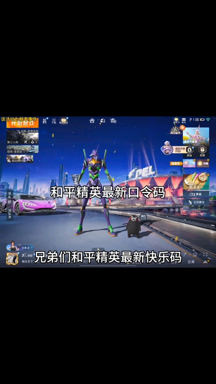 和平精英最新口令码来了#和平精英