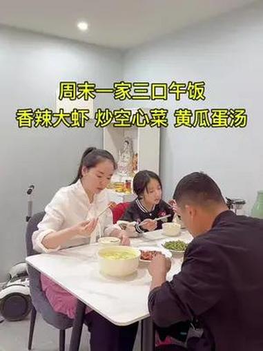 周末一家三口午餐:香辣大虾 炒空心菜 搭配黄瓜蛋花汤,简简单单的道菜一家人都爱吃 我的生活