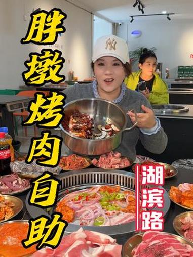 胖东来魏源广场店人均四十多块钱烤肉自助火锅自助任意选 自助餐推荐 一起吃烤肉 强烈推荐 火
