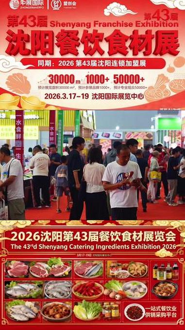 3月17至19日,沈阳国际展览中心我们不见不散!#美食节现场 #展销会 #加油餐饮人是最棒