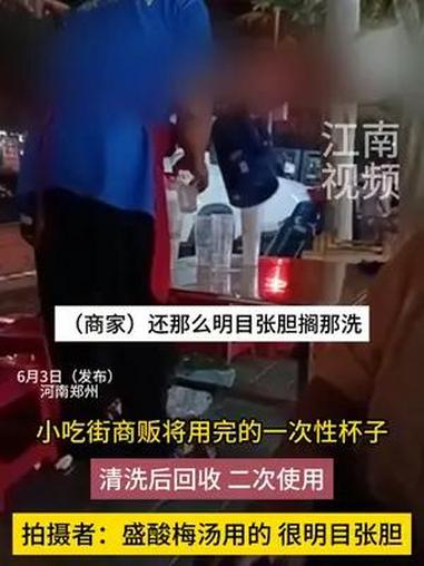 6月3日(发布)河南郑州 小吃街商贩将用完的一次性杯子,清洗后回收二次使用,拍摄者:盛酸梅