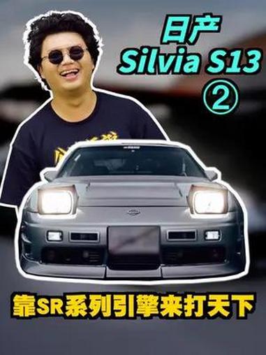 飞鸡S13有多能飞!jdm 头文字d s13 公路伝说